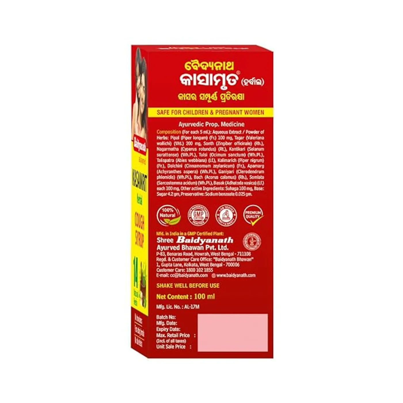 Baidyanath Kasamrit Herbal Cough Syrup 3 Baidyanath Kasamrit Herbal Cough Syrup 3