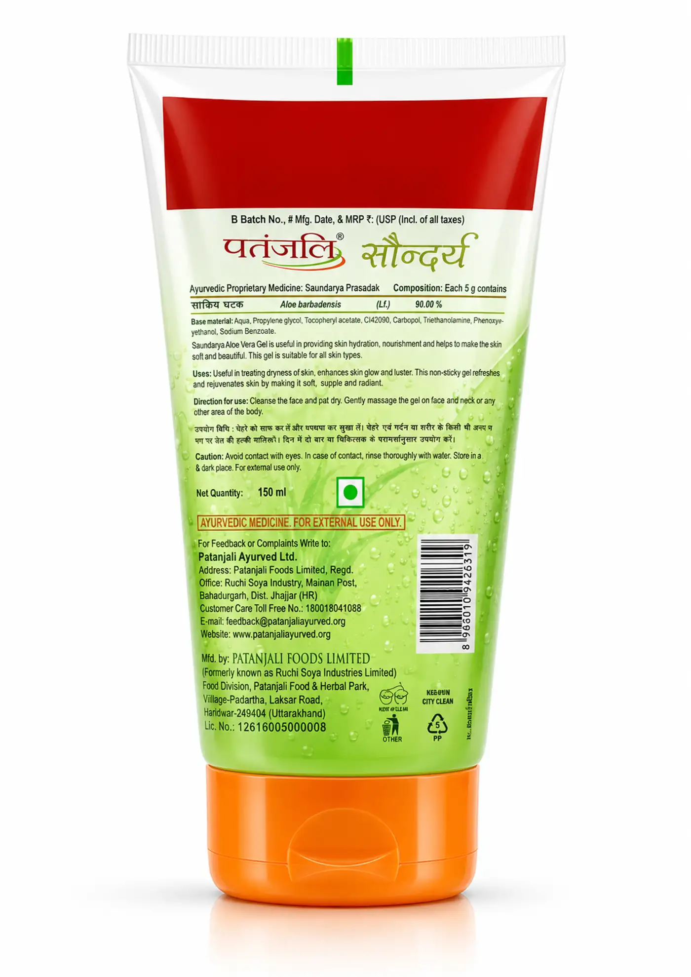 Patanjali Saundarya Aloe Vera Gel – Natural Moisturizer & Skin Soother 2 Patanjali Saundarya Aloe Vera Gel for Soothing & Hydration 2